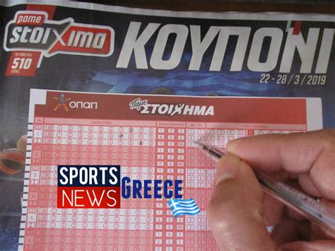 Στοιχημα .
